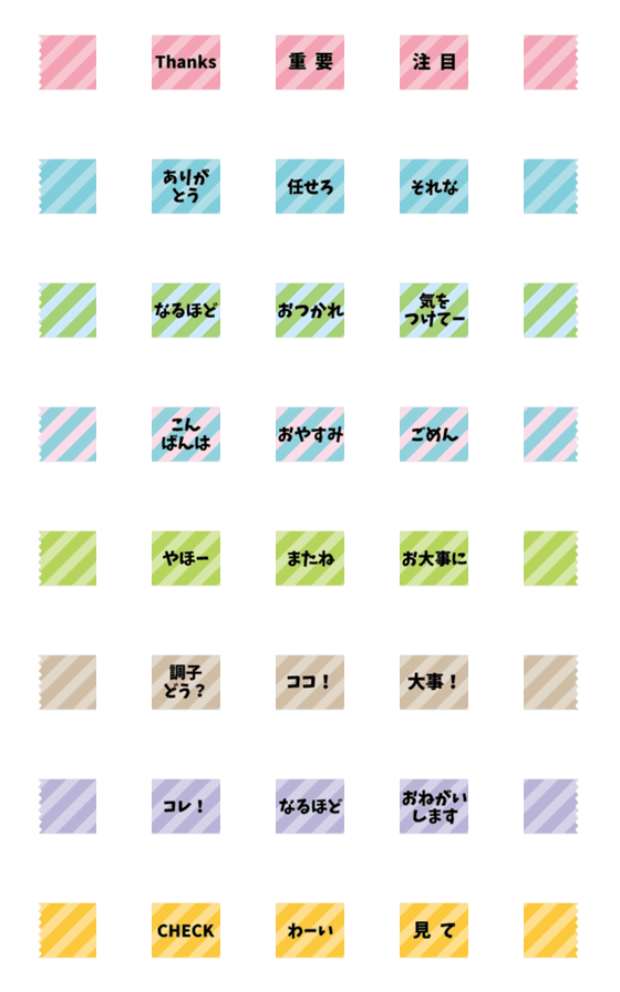 [LINE絵文字]マステメッセージ-ストライプの画像一覧