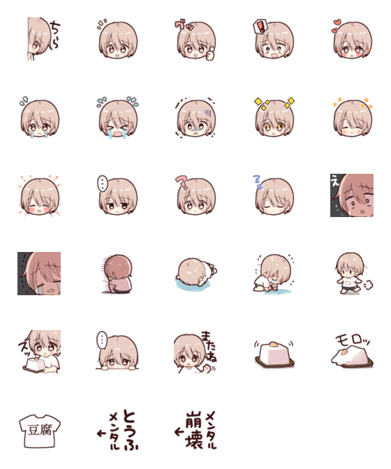 [LINE絵文字]豆腐メンタルくん絵文字の画像一覧