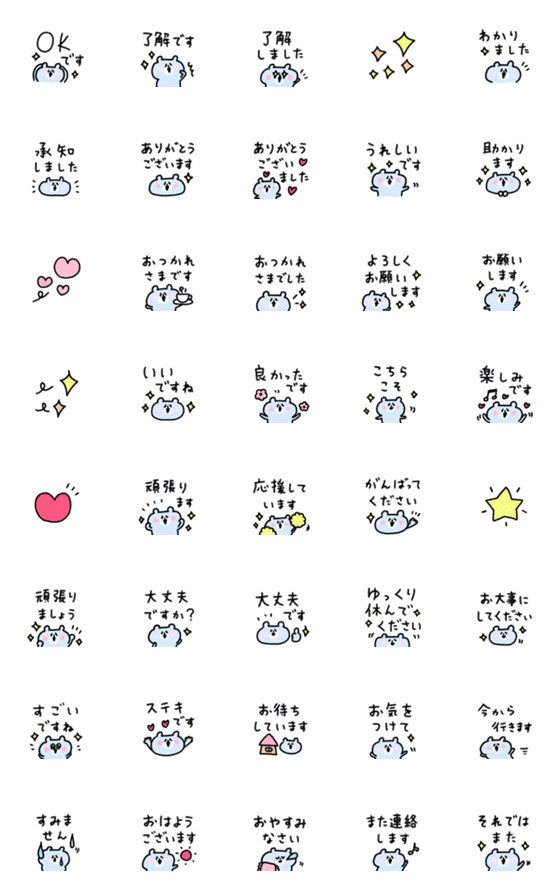 [LINE絵文字]敬語のゆるっとクマティの画像一覧