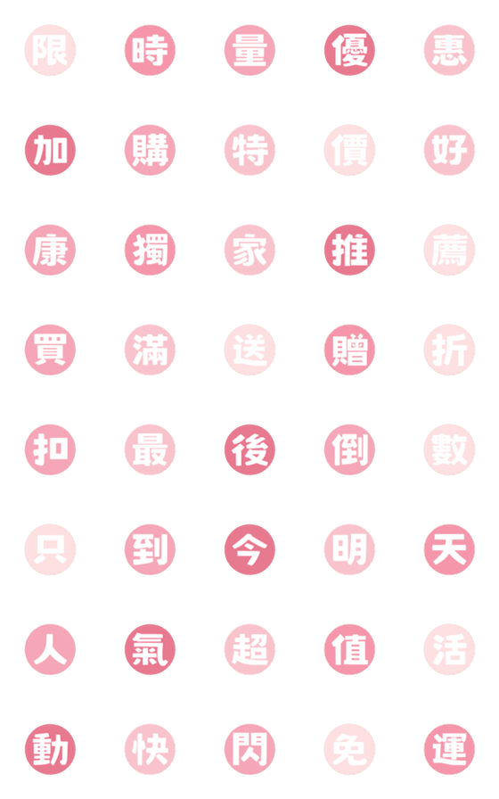 [LINE絵文字]E-commerce Sellers' Label-Sakura Paletteの画像一覧