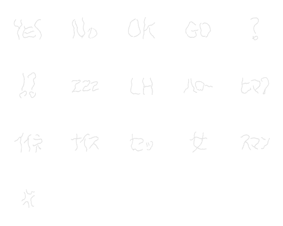 [LINE絵文字]チリ毛文字の画像一覧