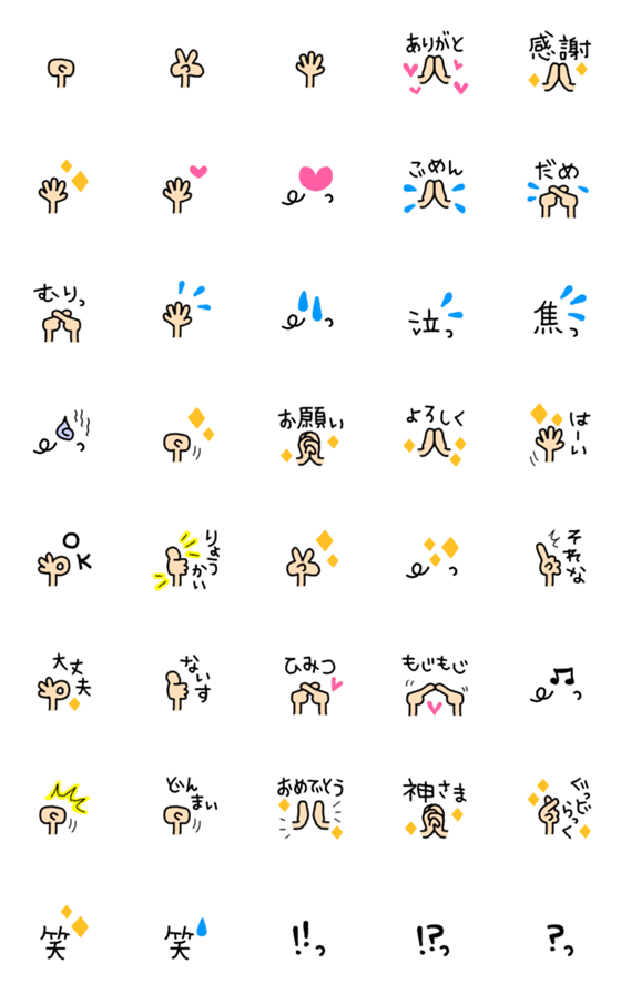 [LINE絵文字]少しちいさな可愛い ハンドサインの画像一覧