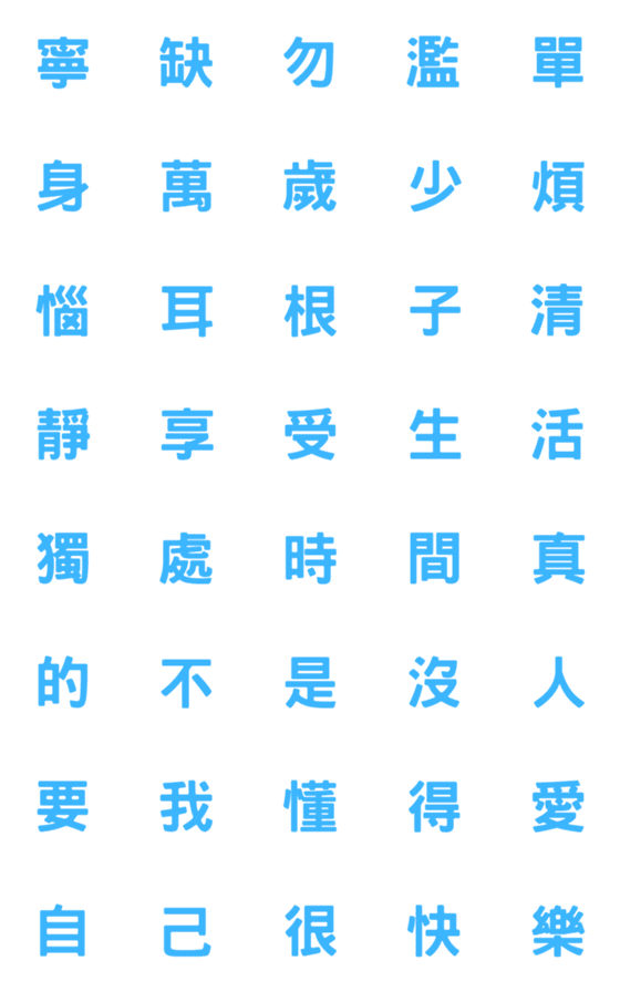 [LINE絵文字]シングルステータス専用（空色）の画像一覧