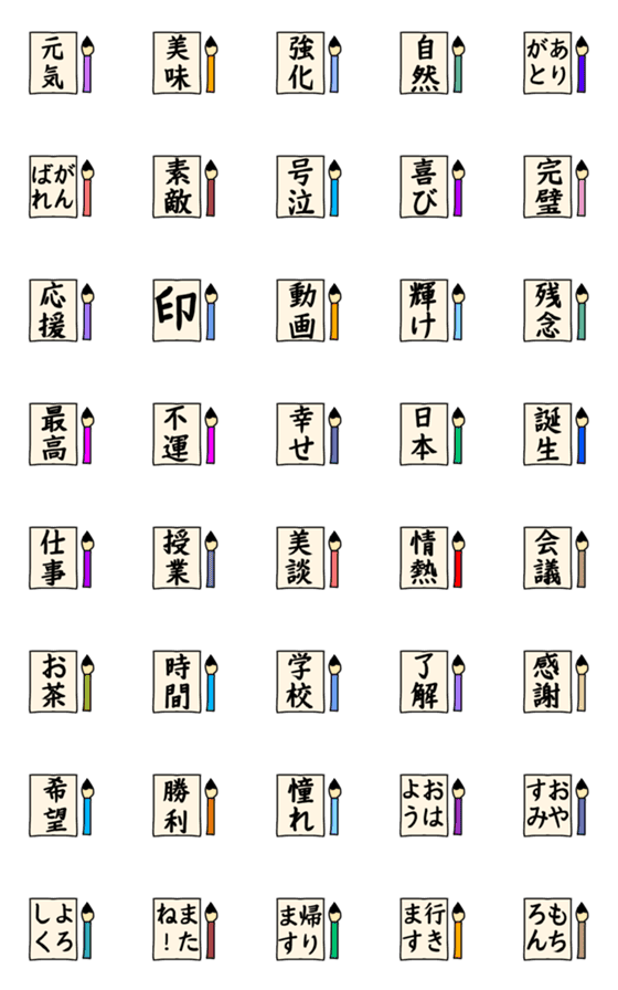 [LINE絵文字]習字大好き⭐︎I  LOVE  JAPANの画像一覧