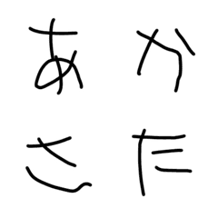 [LINE絵文字] 4歳9ヶ月の文字 あ行〜な行の画像