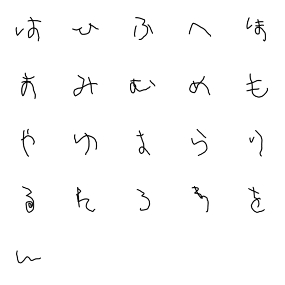 [LINE絵文字]4歳9ヶ月の文字 は行〜わ行の画像一覧
