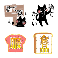 [LINE絵文字] 暗黒猫35（捨て活）の画像
