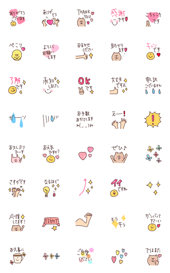 [LINE絵文字]【これぞ定番！敬語セット】の画像一覧