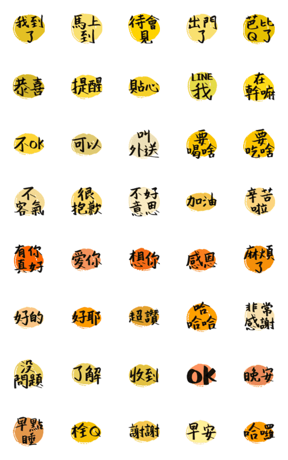 [LINE絵文字]Practical terms(yellow color)の画像一覧