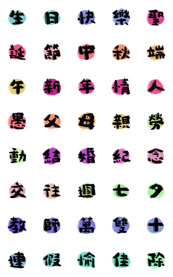 [LINE絵文字]Celebration termsの画像一覧